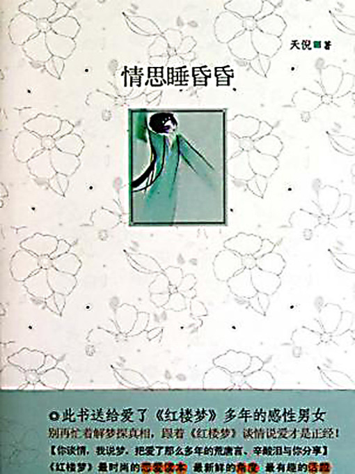 Title details for 情思睡昏昏 (The Sleepy Love) by 天倪 - Available